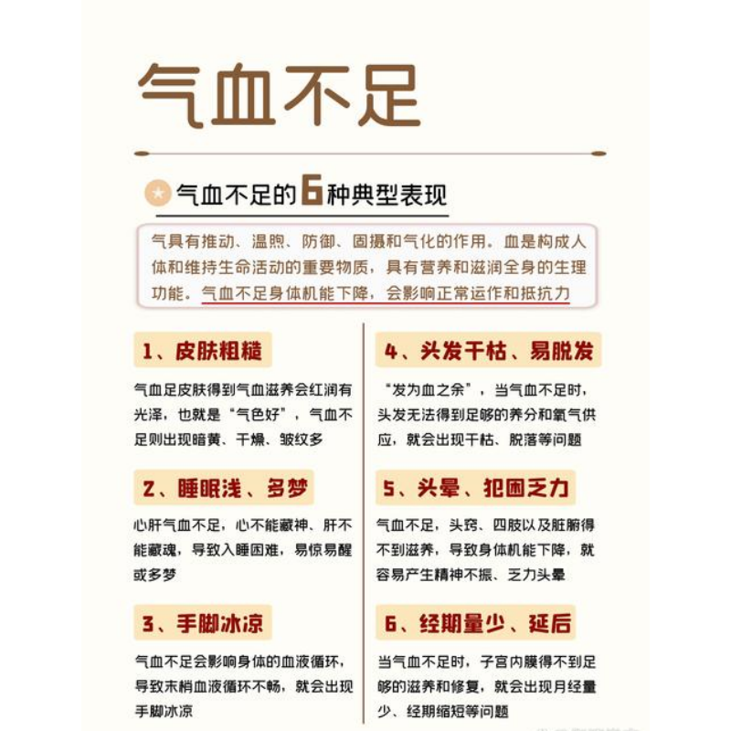 女人气血不足该如何调理？