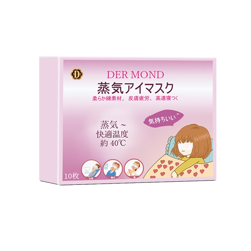 蒸汽眼罩缓解眼疲劳 去黑眼圈热敷 睡觉遮光女护眼发热眼贴眼睛罩
