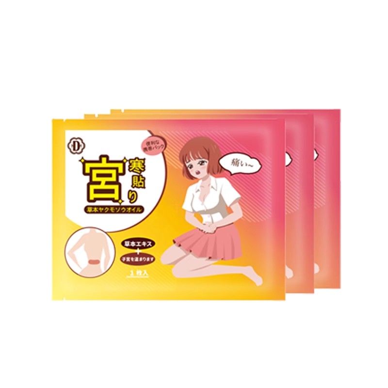 达愈暖宫贴暖宝宝艾灸贴大姨妈专用宫寒暖宫益母草发热暖贴女