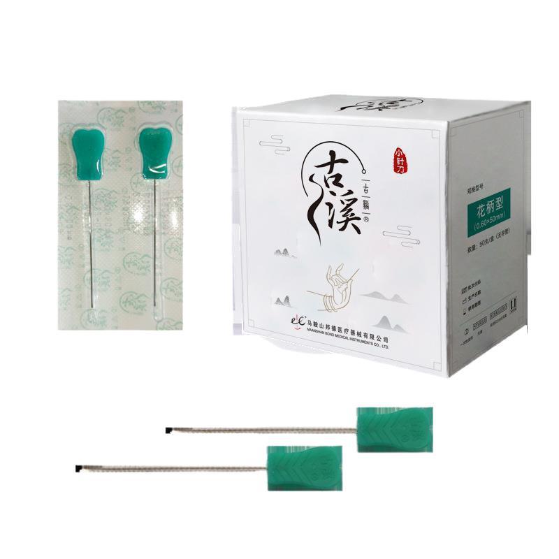 古溪牌一次性针刀花柄型小针刀美容古溪针刀乐灸喜灸针刀同款50支