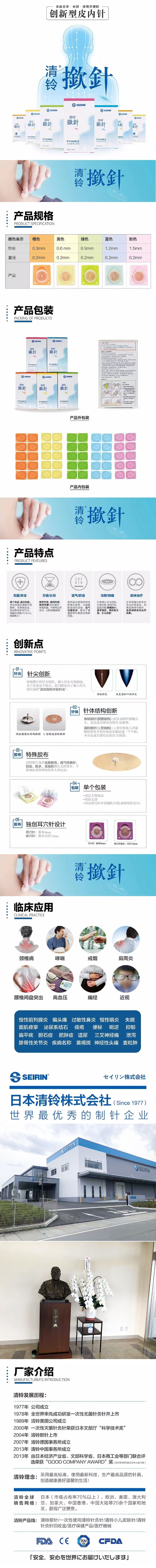 清玲揿针.jpg