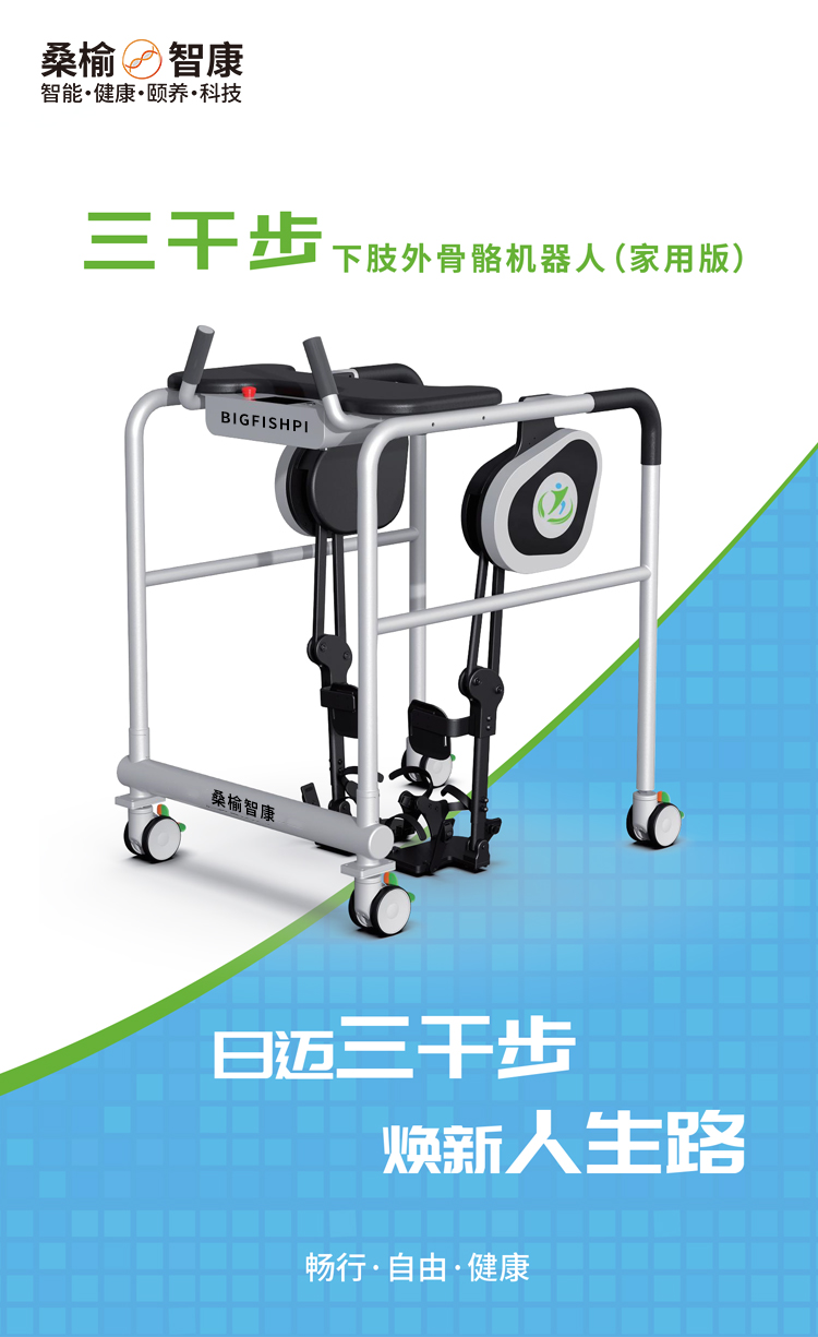 下肢外骨骼机器人_01.jpg