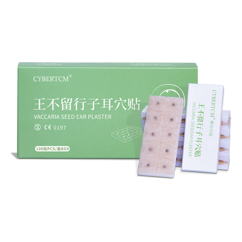 CYBERTCM王不留行籽耳穴贴防过敏耳贴压豆近视减重穴位刺激100贴