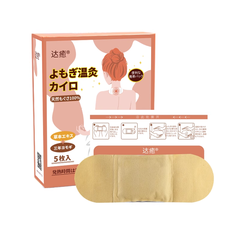 达愈品牌“暖”系列保暖产品出口日本艾草大椎肩颈富贵包贴5片装