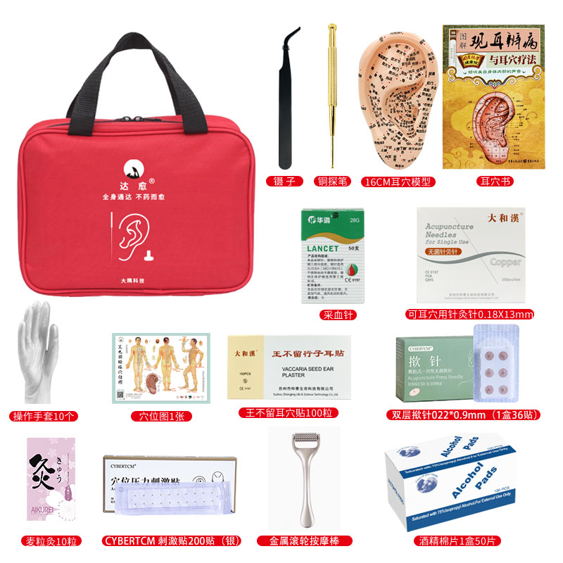 达愈DAYUJP品牌耳穴疗法器具套餐包