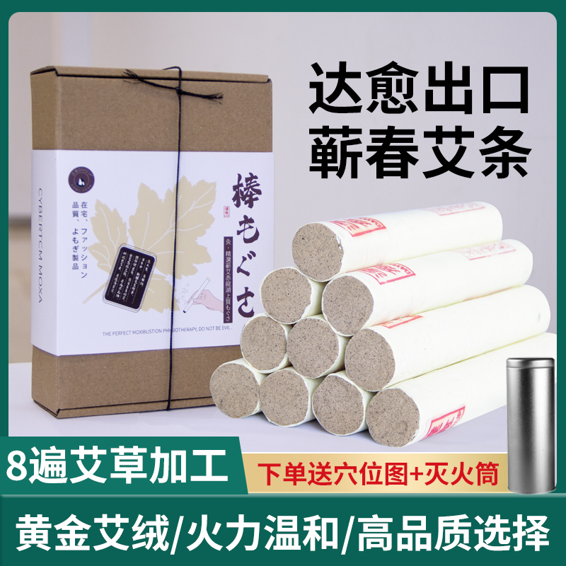 达愈出口8遍蕲春黄金级三年陈雷火灸祛湿散寒艾灸艾条随身灸家用